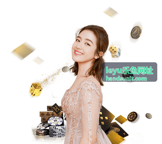leyu乐鱼网址 - 乐鱼安全手册